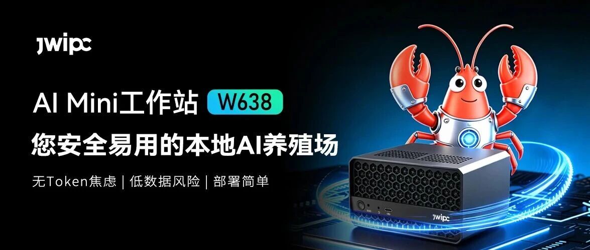 龙虾新品登场！乐竞在线注册-乐竞（中国）AI Mini工作站W638，您安全易用的本地AI养殖场